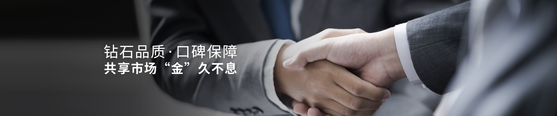 明陽遮陽-鉆石品質(zhì)口碑保障，共享市場“金” 久不息