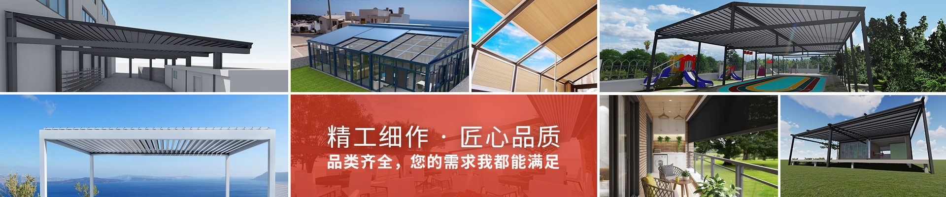 明陽遮陽-精工細作，匠心品質品類齊全，您的需求我都能滿足